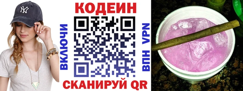 наркота  KRAKEN маркетплейс  Codein Purple Drank  Чкаловск 